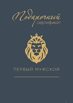 Онлайн подарочный сертификат Онлайн подарочный сертификат